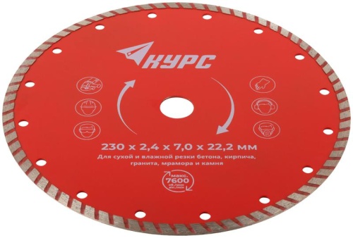 Диск отрезной алмазный Турбо 230х2.4х7.0х22.2мм сухая и влажная резка КУРС 37270 Диск отрезной алмазный Турбо 230х2.4х7.0х22.2мм сухая и влажная резка КУРС 37270