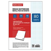 Сменный блок к тетради на кольцах, А4, 80 л., BRAUBERG, Белый , 403262 | код 403262 | BRAUBERG