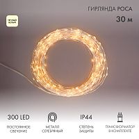 Гирлянда Роса с трансформатором 30 м, 300 LED, теплое белое свечение NEON-NIGHT | код 303-216 | NEON-NIGHT