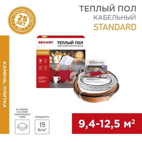 Теплый пол REXANT Standard RND-100-1500 (1500Вт/100м/ S обогрева, м2: 9,4-12,5) (двух жильный) | код 51-0519-3 | REXANT