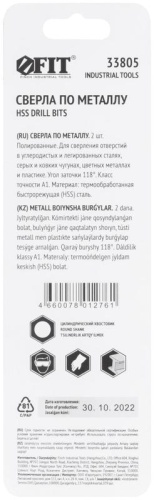 Сверла по металлу HSS полированные в блистере 3.0 мм (2 шт) | код 33805 | FIT фото 4 Сверла по металлу HSS полированные в блистере 3.0 мм (2 шт) | код 33805 | FIT фото 4
