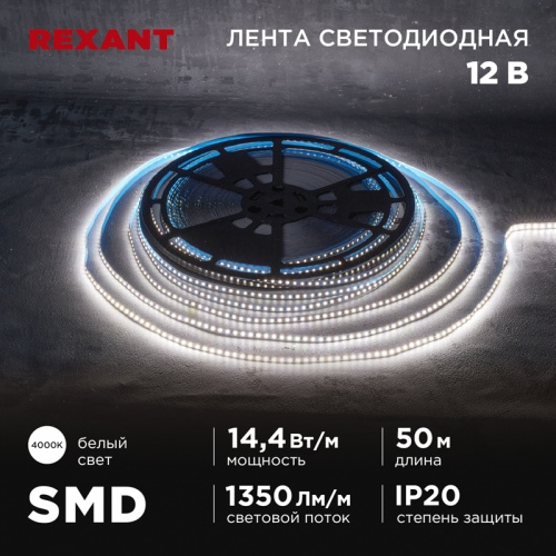 Лента светодиодная 12В, SMD2835, 14,4Вт/м, 120 LED/м, 4000K, 8мм, 50м, IP20 REXANT | код 141-223 | REXANT