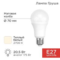 Лампа светодиодная Груша A70 20,5 Вт E27 1948 лм 2700 K теплый свет REXANT | код 604-013 | REXANT