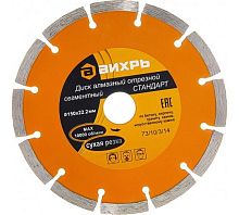 Диск алмазный отрезной сегментный СТАНДАРТ 150х22.2мм сухая резка | код. 73/10/3/14 | Вихрь
