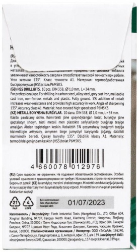 Сверла по металлу HSS с добавкой кобальта 5% Профи 1.0 мм (10 шт) | код 33910 | FIT фото 4