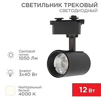 Светильник светодиодный трековый REXANT Star Track 12 Вт 4000 К LED черный | код 611-003 | REXANT