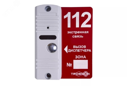 Вызывная панель белая ВП | код Тромбон ВП белый | Тромбон