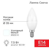 Лампа светодиодная Свеча (CN) 7,5 Вт E14 713 лм 6500 K холодный свет REXANT | код 604-019 | REXANT