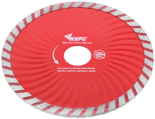 Диск отрезной алмазный Турбо-волна 125х2.4х7.5х22.2мм сухая и влажная резка КУРС 37272 фото 2 Диск отрезной алмазный Турбо-волна 125х2.4х7.5х22.2мм сухая и влажная резка КУРС 37272 фото 2