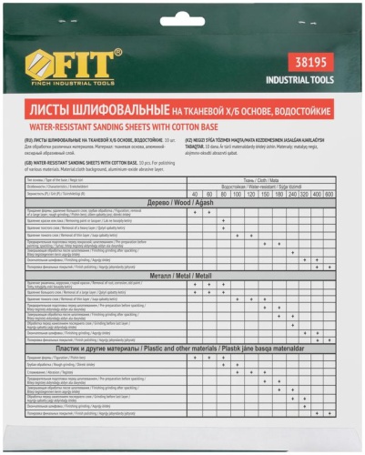 Листы шлифовальные водостойкие на тканевой основе, алюминий-оксидные, Профи 230х280 мм, 10 шт P100 | код 38195 | FIT фото 4