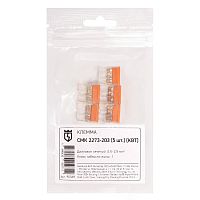 Клемма СМК 2273-203 (5шт.) | код 90368 | КВТ