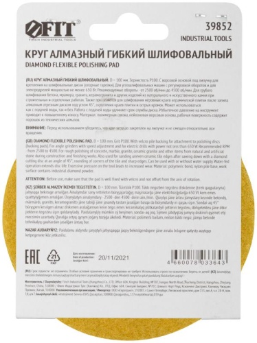 Круг шлифовальный алмазный гибкий АГШК (липучка) сухое шлифование 100мм Р 100 FIT 39852 фото 4
