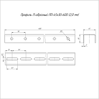 Профиль П-образный ПП-45х30х600 (2,0 мм) | код PR08.2884 | Промрукав