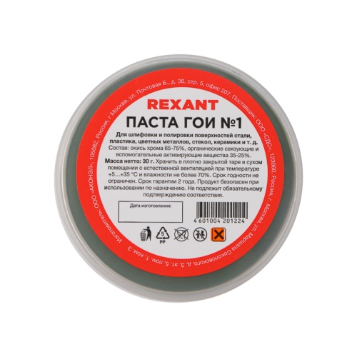 Паста ГОИ полировальная REXANT № 1, баночка 30 г (10 шт./уп.) | код 09-3795 | REXANT Паста ГОИ полировальная REXANT № 1, баночка 30 г (10 шт./уп.) | код 09-3795 | REXANT