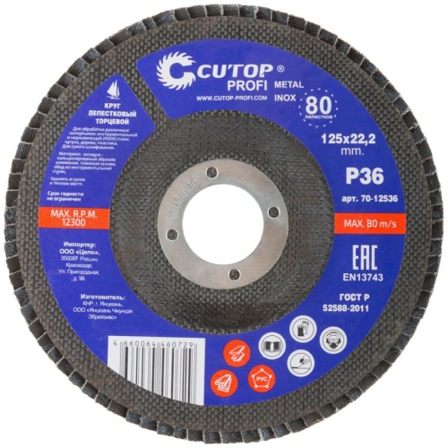Круг лепестковый торцевой Cutop Profi (80 лепестков) 125x22.2 мм, Р36 | код 70-12536 | FIT фото 3