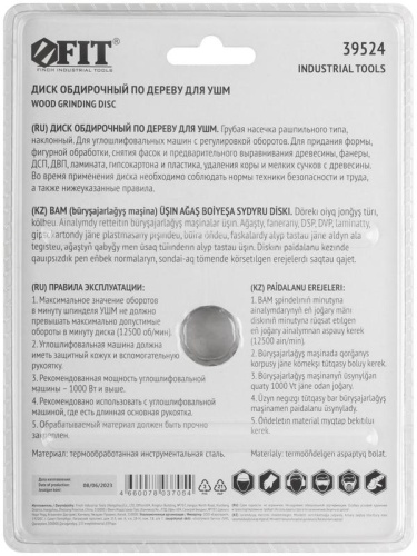 Диск обдирочный по дереву, наклонный, посадочный диаметр 22,2 мм, 125 мм, грубая насечка | код 39524 | FIT фото 4