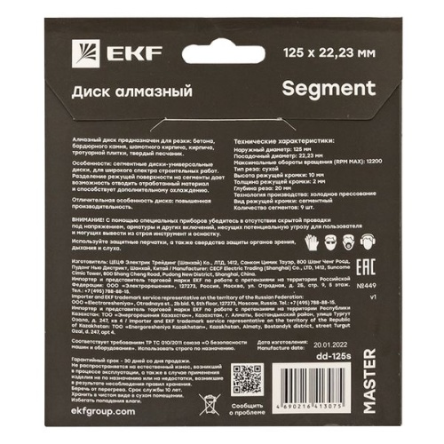 Диск алмазный Segment (125х22,23 мм) Master | код dd-125s | EKF фото 5