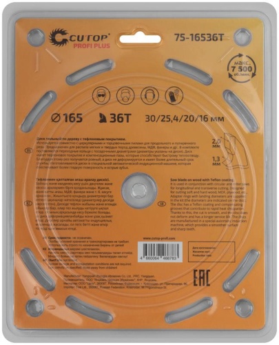 Диск пильный по дереву с тефлоновым покрытием 36Т, Profi plus, 165x1,3/2,0x30/25,4/20/16 мм | код 75-16536Т | FIT фото 3