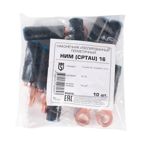 Наконечник герметичный изолированный НИМ (CPTAU) 16 черн. КВТ 103163 фото 3 Наконечник герметичный изолированный НИМ (CPTAU) 16 черн. КВТ 103163 фото 3
