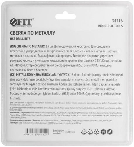 Набор сверл HSS пометаллу титановое покрытие 13шт (1.5-2-2.5-3-3.2-3.5-4-4.5-5-5.5-6-6.5-8мм) FIT 34216 фото 4