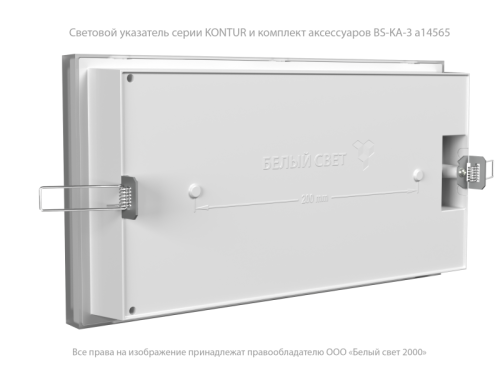 Указатель световой BS-KONTUR-10-S1-ELON LED централиз. электропитания Белый свет a17026 фото 10 Указатель световой BS-KONTUR-10-S1-ELON LED централиз. электропитания Белый свет a17026 фото 10