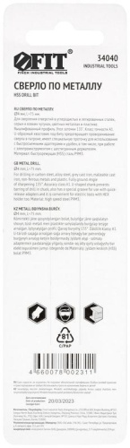 Сверло HSS по металлу,полированное, U-хвостовик под биту, инд.упаковка 4.0 мм | код 34040 | FIT фото 4 Сверло HSS по металлу,полированное, U-хвостовик под биту, инд.упаковка 4.0 мм | код 34040 | FIT фото 4