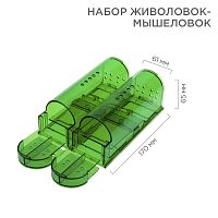 Набор живоловок-мышеловок REXANT | код 71-0101 | REXANT