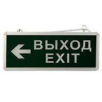 Светильник аварийно-эвакуационный ВЫХОД-EXIT – стрелка, светодиодный двухсторонний 1.5 ч, 3 Вт | код 74-1307 | REXANT