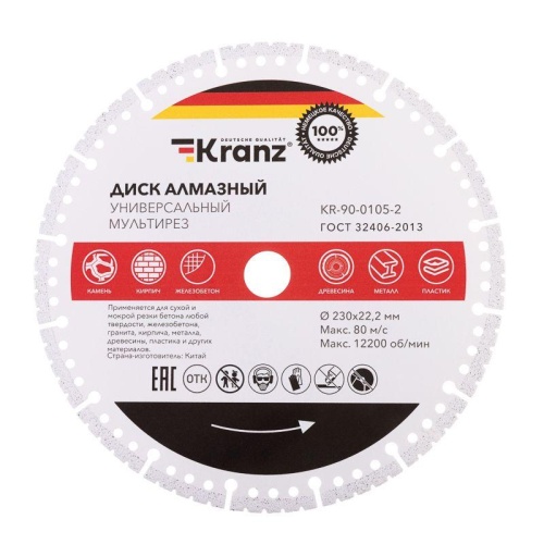 Диск алмазный универсальный 230х22.2мм мультирез вакуумное спекание профессиональный  Kranz KR-90-0105-2