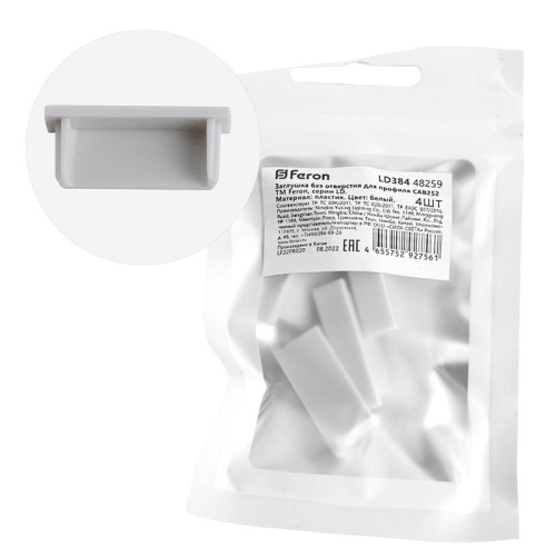 Заглушка для профиля CAB252 без отверстия алюминий (4шт) | код 48259 | Feron