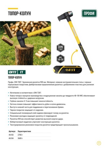 Топор-колун кованый фиберглассовая длинная ручка 900мм 2700 гр. FIT 46183 фото 8