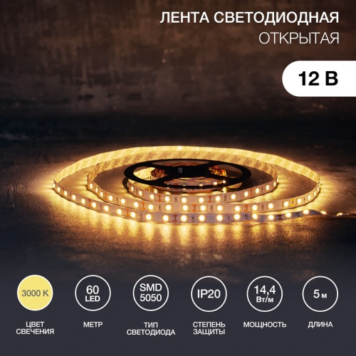LED лента открытая, 10 мм, IP23, SMD 5050, 60 LED/m, 12 V, цвет свечения теплый белый | код 141-466 | LAMPER LED лента открытая, 10 мм, IP23, SMD 5050, 60 LED/m, 12 V, цвет свечения теплый белый | код 141-466 | LAMPER