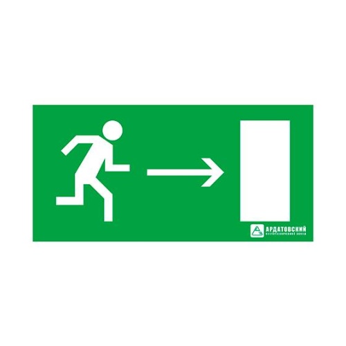 "Пиктограмма наклейка эвакуационный знак ЭЗ ""Направление к эвакуационному выходу направо""(150х300)" | код 1005150300 | Ардатовский светотехнический завод