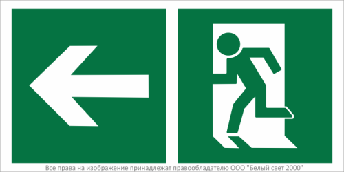 Знак безопасности BL-3015B.E32"Напр. к эвакуационному выходу налево" Белый свет a18148