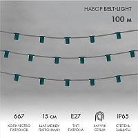 Belt-Light 5 жил шаг 15 см патроны e27 влагостойкая IP65 | код 331-221 | NEON-NIGHT