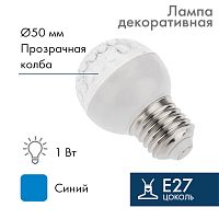 Лампа шар e27 10 LED 50мм синяя 24В (постоянное напряжение) | код 405-613 | NEON-NIGHT