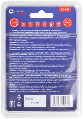 Щетка для дрели, Плоская, латунированная витая проволока 0,3 мм, 75 мм, блистер, Profi | код 82-916 | FIT фото 4