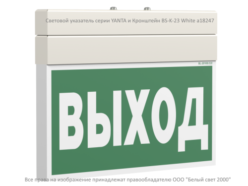 Кронштейн BS-K-23 White | код a18247 | Белый Свет