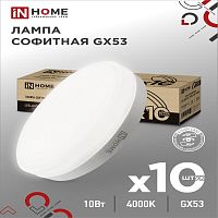 Лампа светодиодная LED-GX53-VC 10PACK 10Вт 230В 4000К 950Лм IN HOME | код 4690612043975 | IN HOME