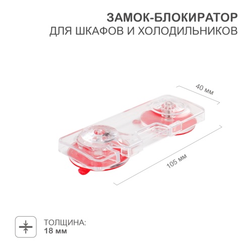 Замок-блокиратор для шкафов и холодильников HALSA | код HLS-S-221 | HALSA