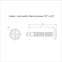 Саморез с прессшайбой сверло усиленный ГОСТ 4,2х32 (100 шт/1200 шт уп/кор) | код PR17.00343 | Промрукав