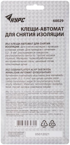 Клещи - автомат для зачистки изоляции диаметр 0.2-6.0 мм, 205 мм | код 60029 | FIT фото 4