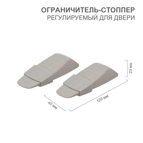 Ограничитель - стоппер для двери, регулируемый 2 шт. | код HLS-S-506 | HALSA Ограничитель - стоппер для двери, регулируемый 2 шт. | код HLS-S-506 | HALSA