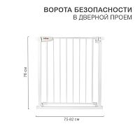 Ворота безопасности в дверной проем HALSA | код HLS-S-801 | HALSA