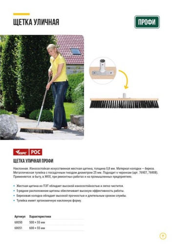 Щетка уличная деревянная жесткая щетина металлическая тулейка под углом 5-ти рядная 500мм КУРС 68050 Щетка уличная деревянная жесткая щетина металлическая тулейка под углом 5-ти рядная 500мм КУРС 68050