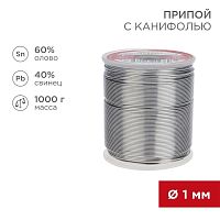 Припой с канифолью 1000гр. d1.0 мм (Sn60 Pb40 Fluх 2.2%) Rexant 09-3413