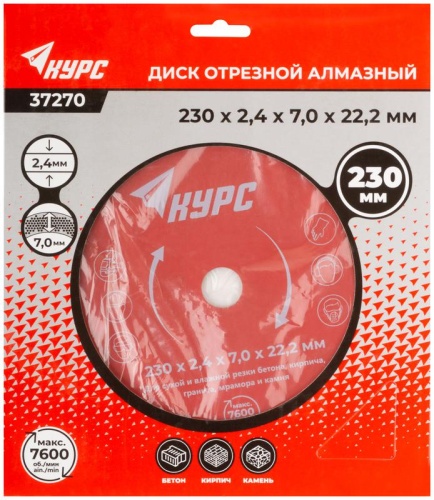 Диск отрезной алмазный Турбо 230х2.4х7.0х22.2мм сухая и влажная резка КУРС 37270 фото 3 Диск отрезной алмазный Турбо 230х2.4х7.0х22.2мм сухая и влажная резка КУРС 37270 фото 3
