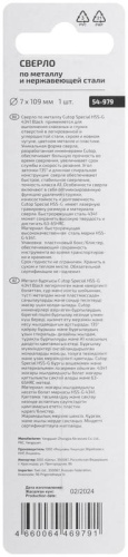 Сверло по металлу Special, HSS-G, 7x109/62 мм, 1 шт. | код 54-979 | FIT фото 4