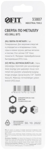 Сверла по металлу HSS полированные в блистере 3.5 мм (2 шт) | код 33807 | FIT фото 4