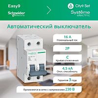 Выключатель автоматический модульный 2п C 16А 4.5кА City9 Set 230В | код. C9F34216 | Systeme Electric